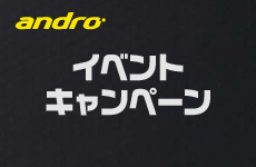 androイベントキャンペーン