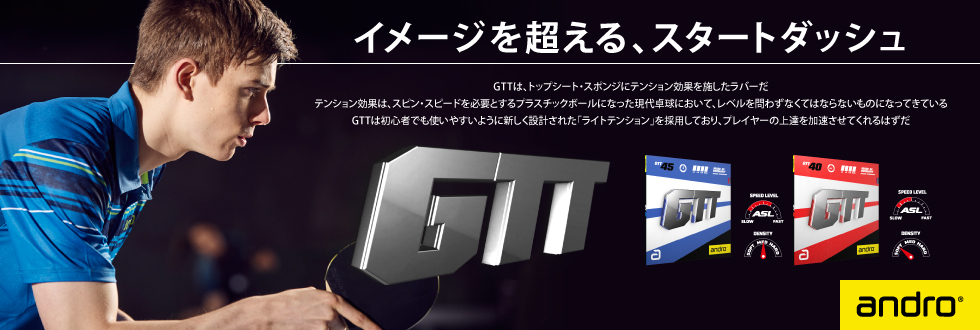 アンドロジャパン Andro 公式サイト ドイツのクールな卓球用品総合ブランド アンドロの日本専用ウェブサイト アンドロジャパン Andro 公式サイト ドイツのクールな卓球用品総合ブランド アンドロの日本専用ウェブサイト